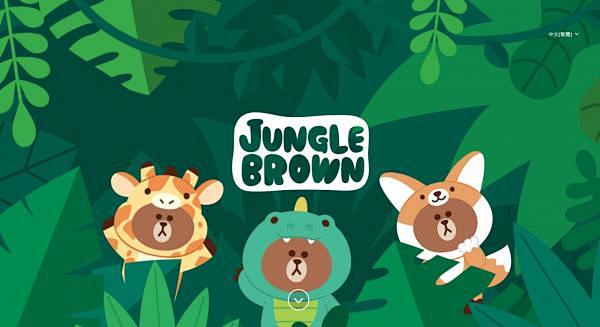 熊大激萌cosplay登场 LINE FRIENDS推出Jungle Brown新系列，听儿歌学英文亲近动物