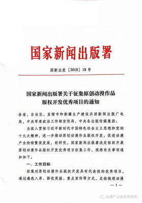 版权驱动未来 从国家征集令看原创动漫版权开发新机遇